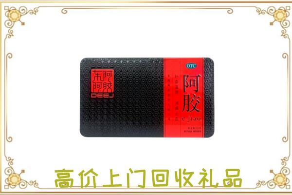 昭阳周边回收阿胶